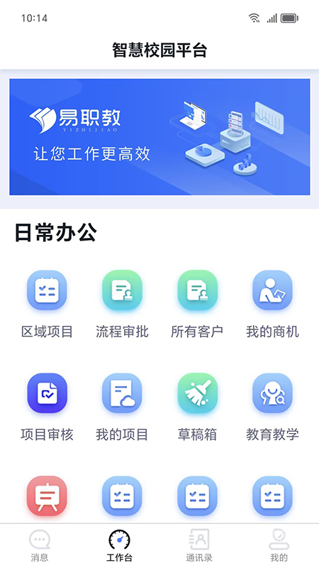 易职教app4.2.43
