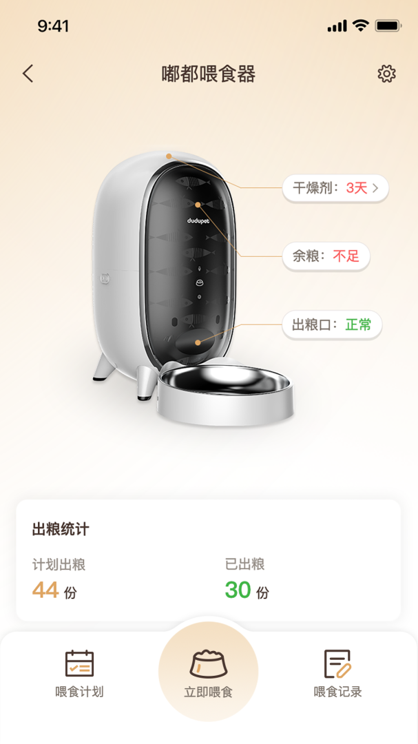云宠智能app2.1.4