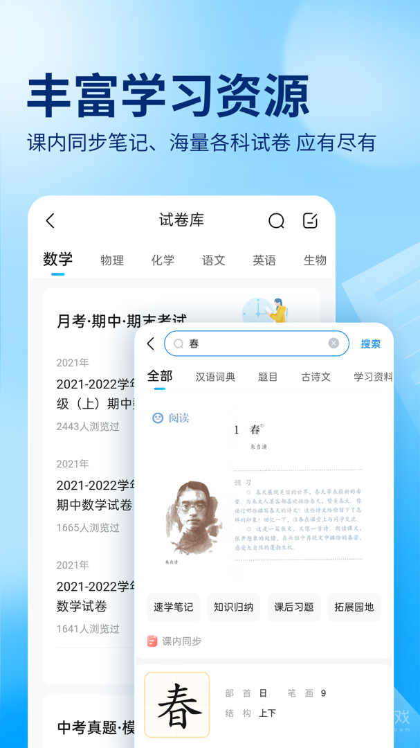 作业帮app14.17.0