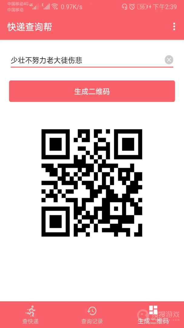 快递查询帮app安装1.043