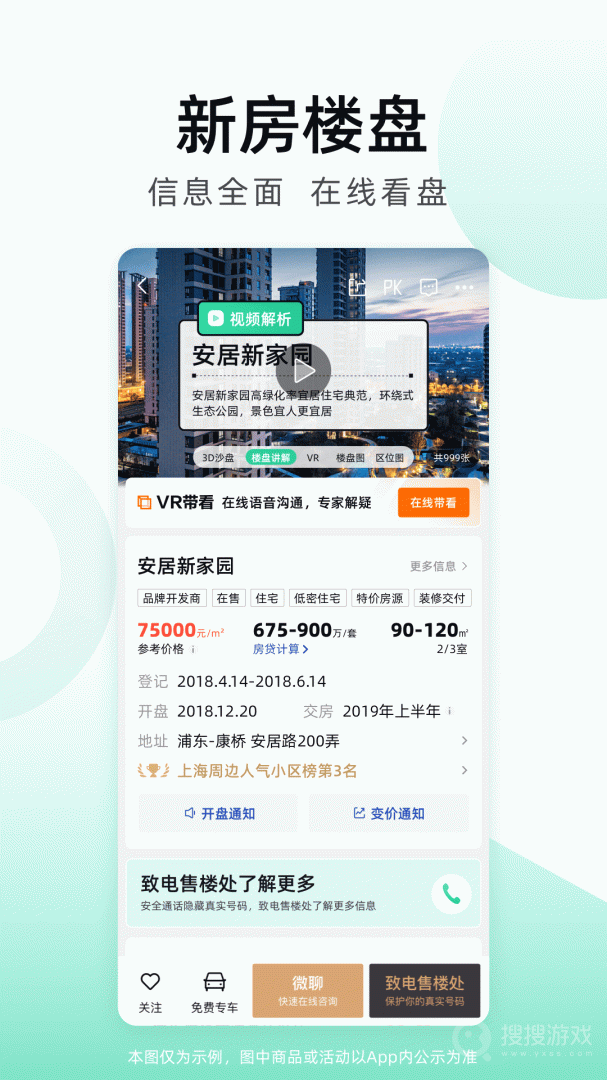 安居客app17.16.1