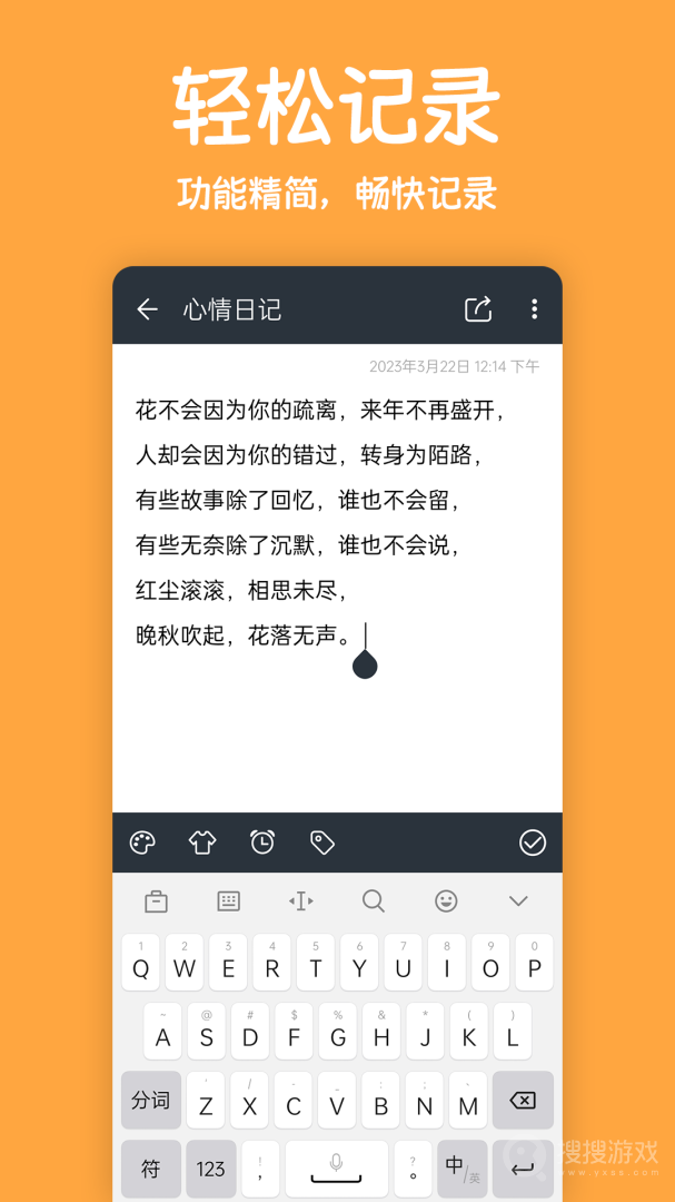 记事本笔记app2.5.6