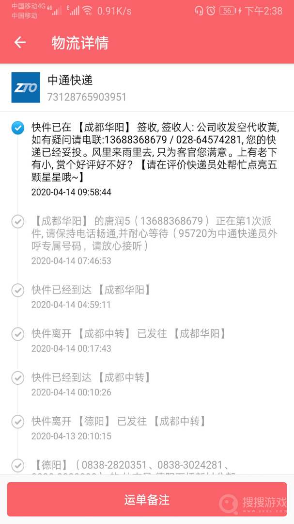 快递查询帮app安装1.043