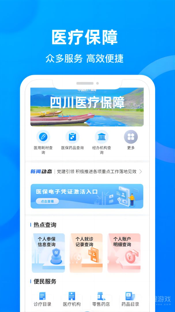 四川医保app1.7.7