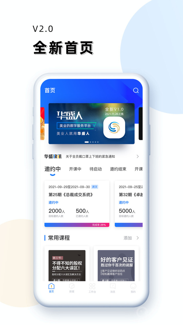 华盛人app4.0.0
