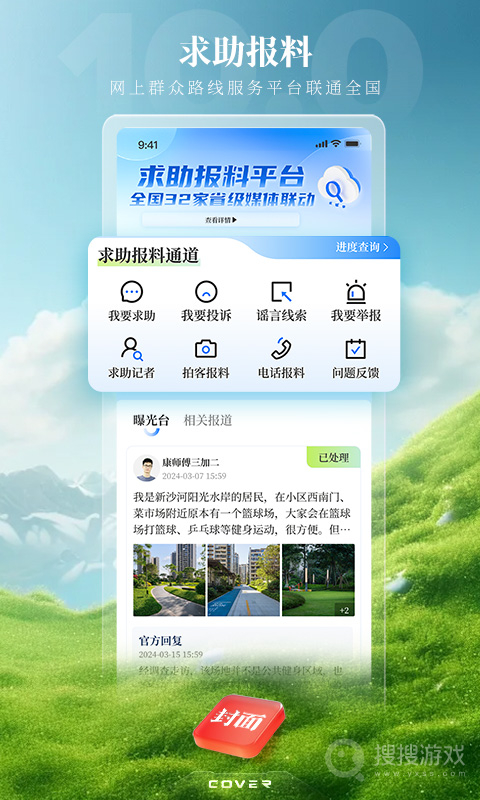 封面新闻app10.1.4