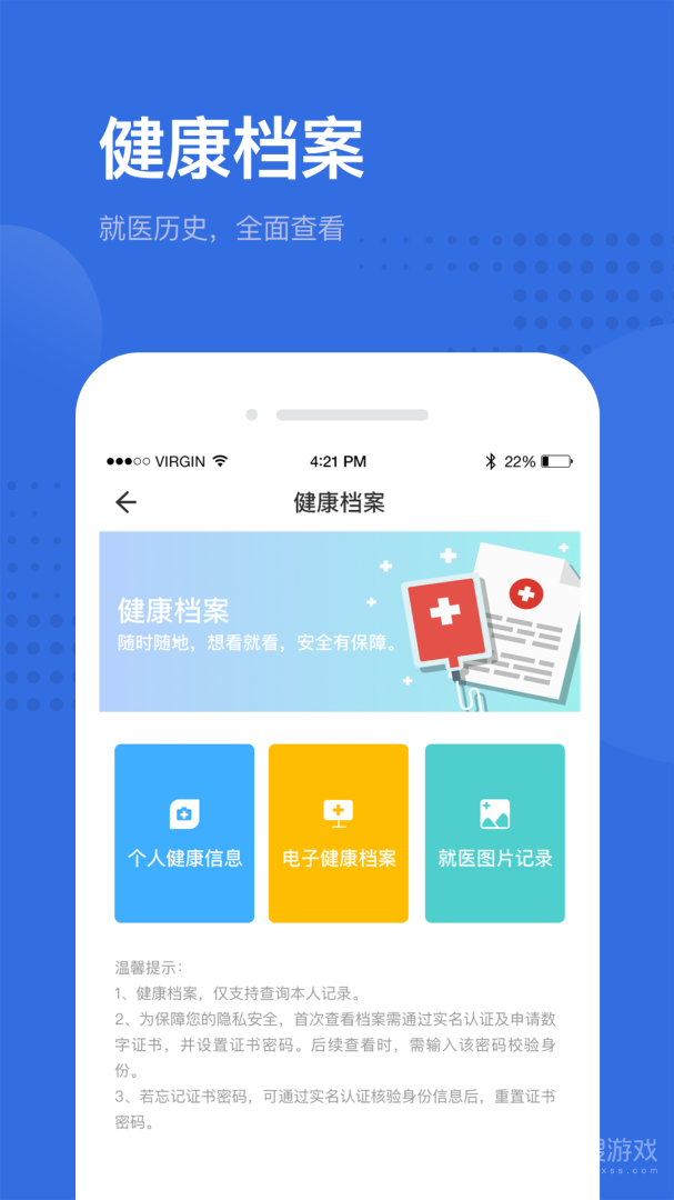 健康深圳app2.47.0