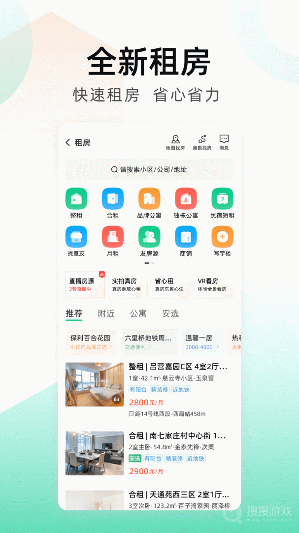 安居客app17.16.1