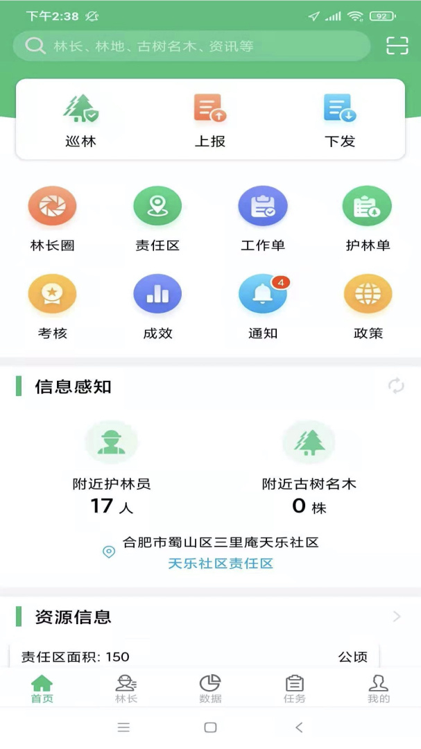 林长通app3.1.1