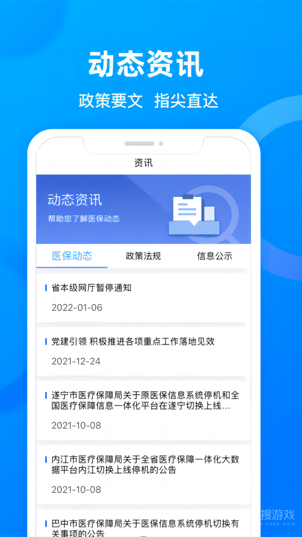 四川医保app1.7.7