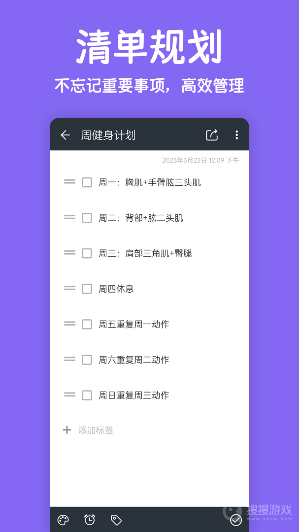 记事本笔记app2.5.6