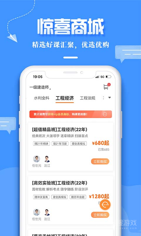 建设工程教育app8.4.0