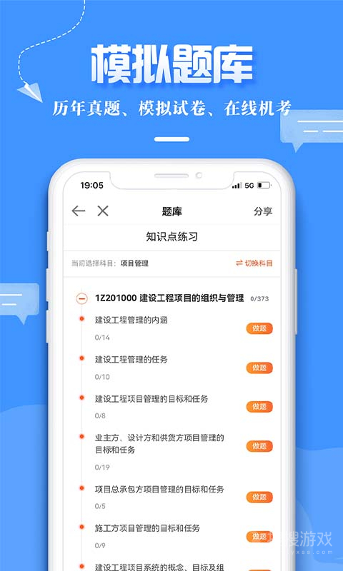建设工程教育app8.4.0