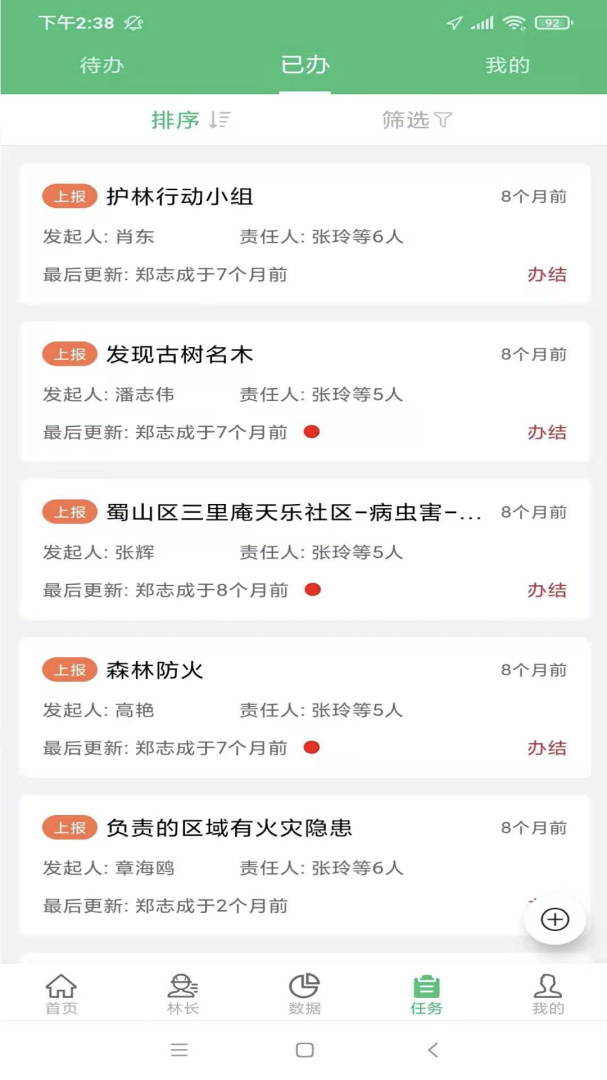 林长通app3.1.1