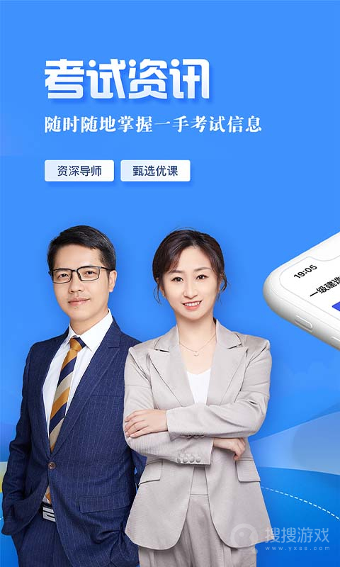 建设工程教育app8.4.0