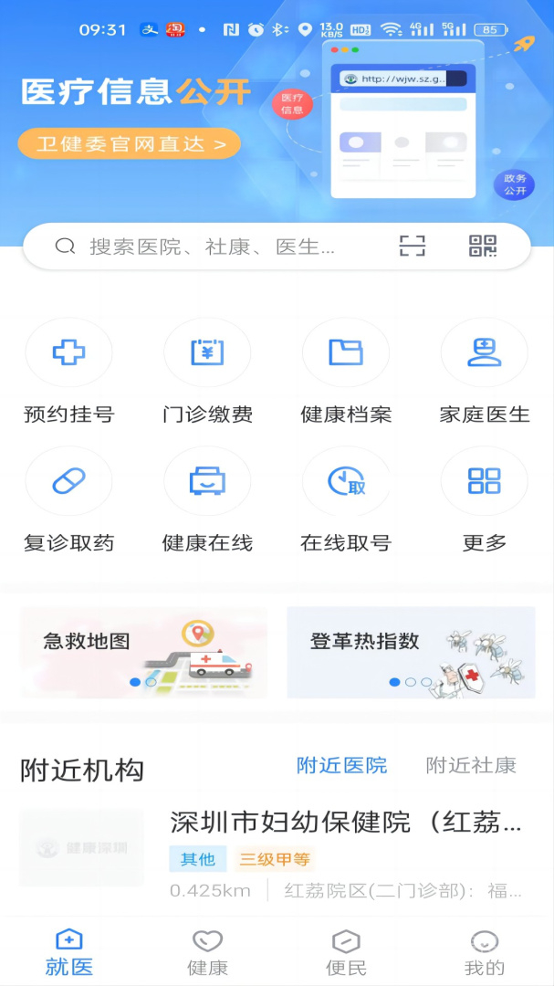 健康深圳app2.47.0