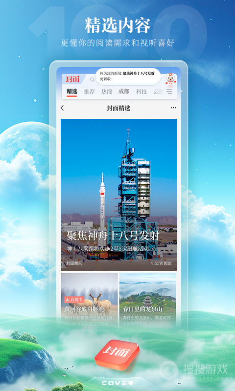 封面新闻app10.1.4