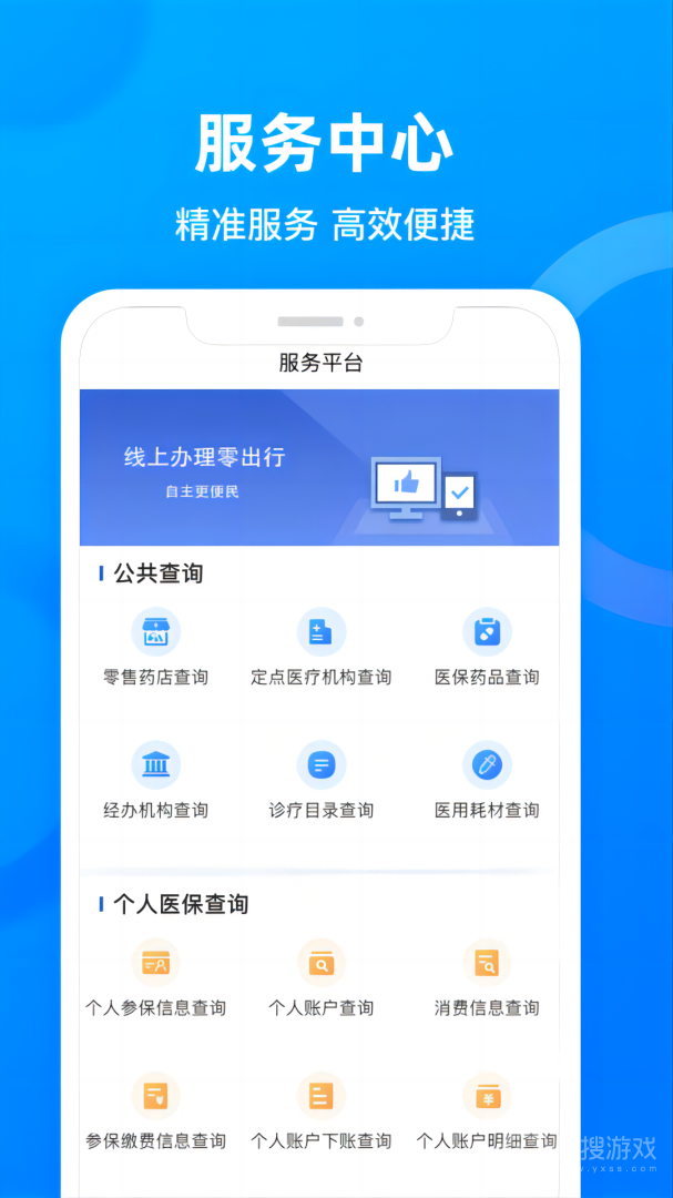 四川医保app1.7.7