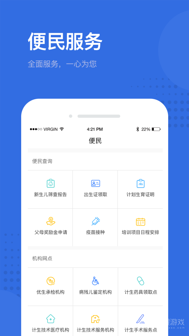 健康深圳app2.47.0