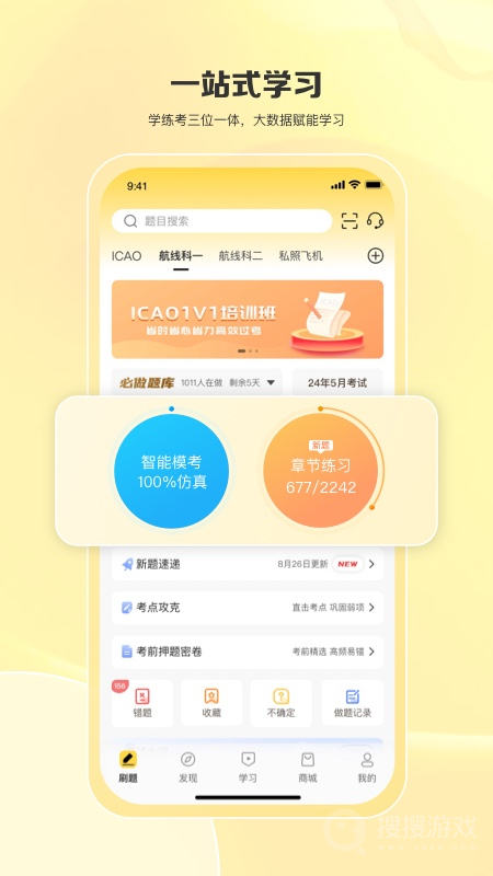 飞行之翼app7.3.5