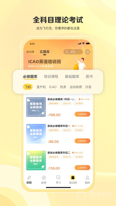 飞行之翼app7.3.5