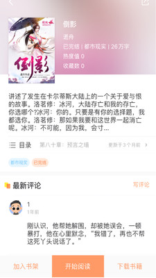 当书网app3.1.1