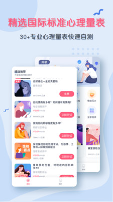 听芝心理最新版app1.0.0