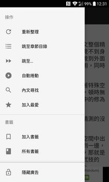 轻松读小说和谐版5.4.4