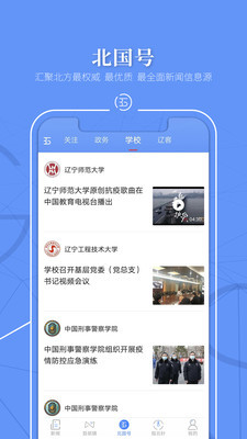 北国app6.0.4