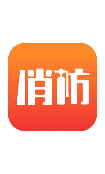 消防在线app1.0.0