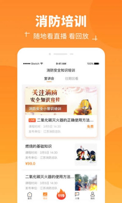消防在线app1.0.0