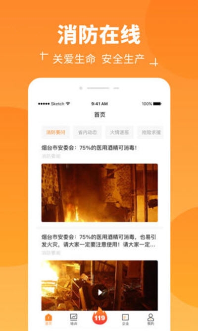 消防在线app1.0.0