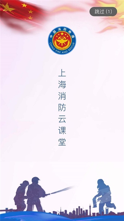 消防云课堂app1.0.1