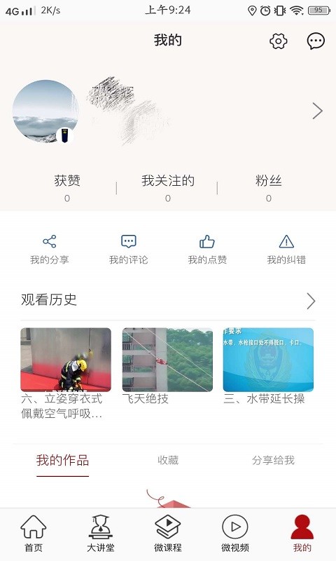 消防云课堂app1.0.1