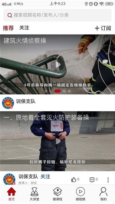 消防云课堂app1.0.1