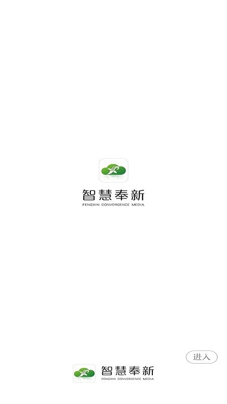 智慧奉新最新版app1.0.0