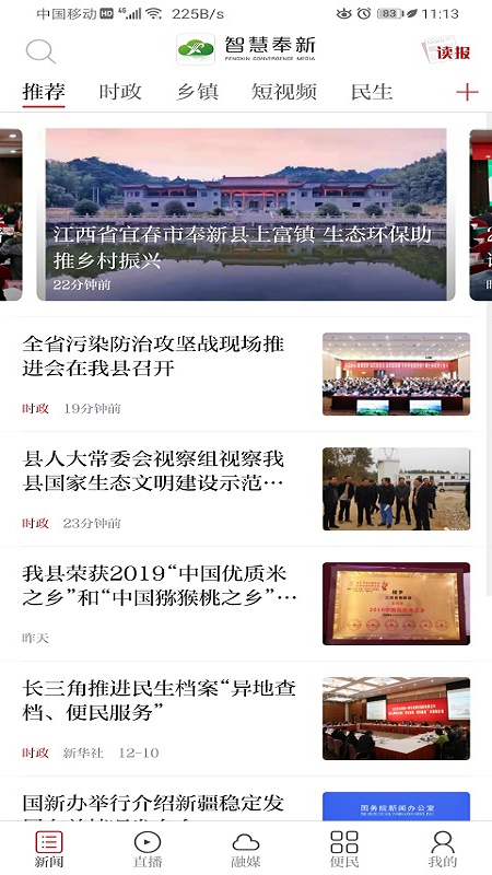 智慧奉新最新版app1.0.0