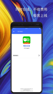 悟空分身5G版app1.0.9