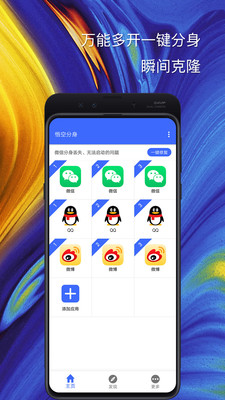 悟空分身5G版app1.0.9