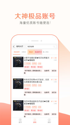 趣玩租号app1.1.0