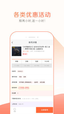 趣玩租号app1.1.0