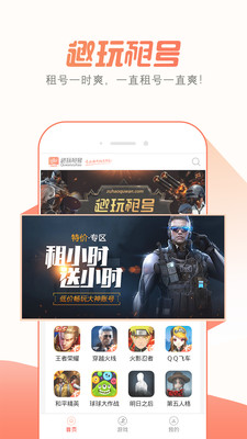 趣玩租号app1.1.0