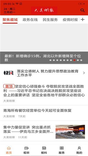 大美刚察app1.4.4