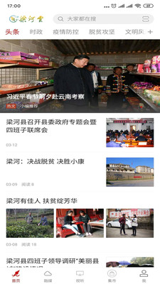 梁河云app1.0.0