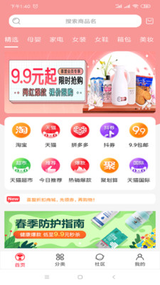 喜盟折扣app1.1.5