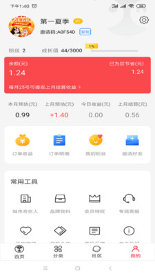 喜盟折扣最新版app1.1.5