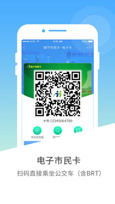 南宁市民卡app2.7