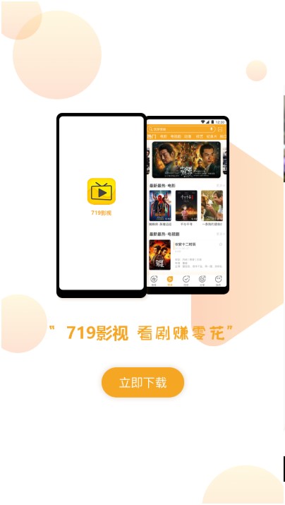 719影视app1.0.0.0
