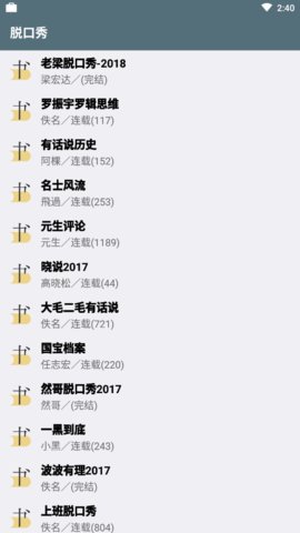 氦气听书app1.0.11