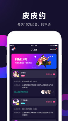 皮皮约最新版app1.0.0